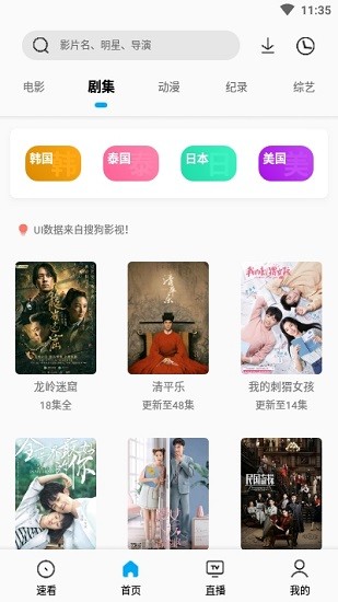搜视pro电视版