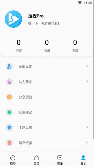 搜视pro电视版