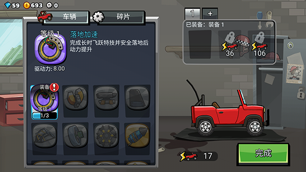 登山赛车2晴空直装版