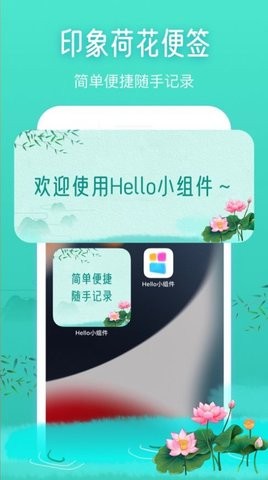 Hello小组件