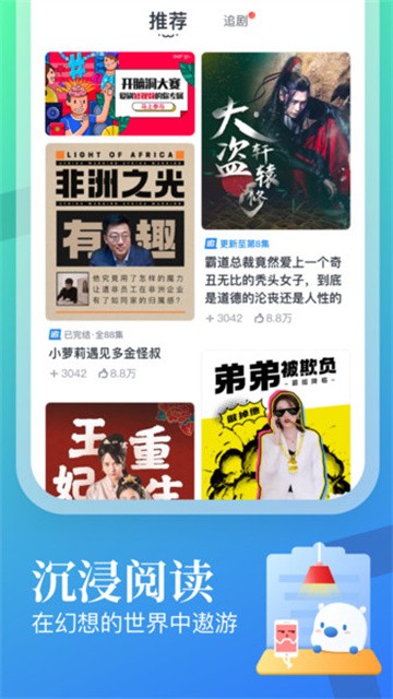 蛮多小说app正版