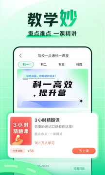驾校一点通最新版