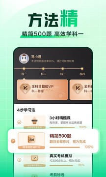 驾校一点通最新版