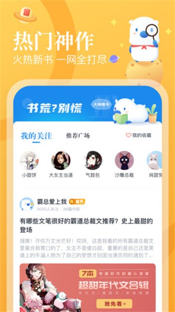 蛮多小说app正版