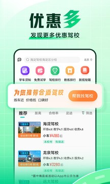 驾校一点通最新版
