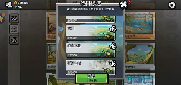登山赛车2晴空版本