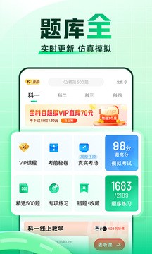 驾校一点通最新版