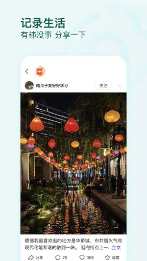 今日头条搜索引擎app(改名为有柿)最新版
