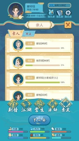 武侠人生模拟器无敌版