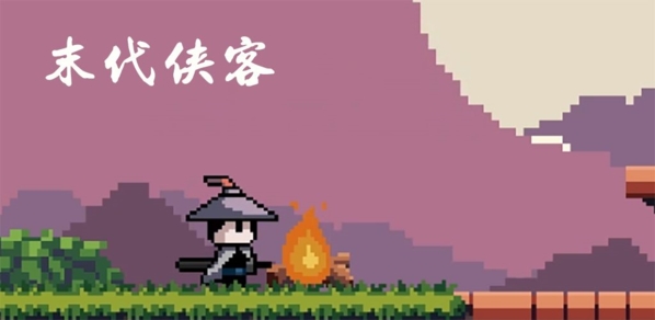 末代侠客图3
