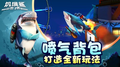 饥饿鲨世界11亿珍珠