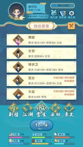 武侠人生模拟器无敌版