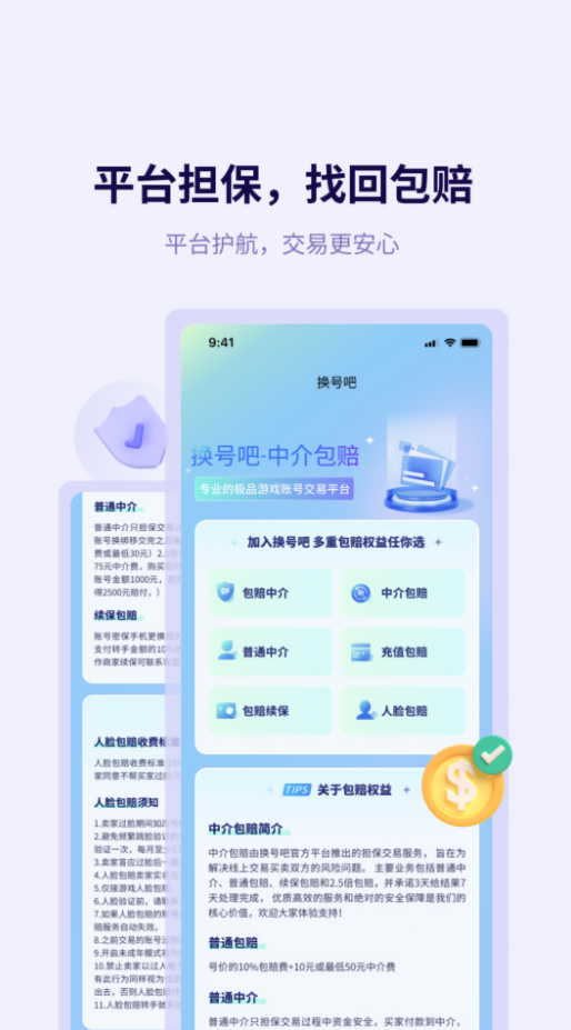 换号吧游戏交易平台