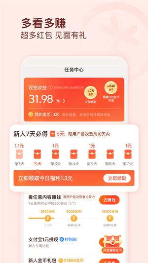 今日头条搜索引擎app(改名为有柿)最新版