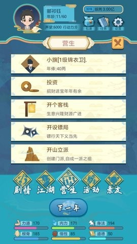 武侠人生模拟器无敌版