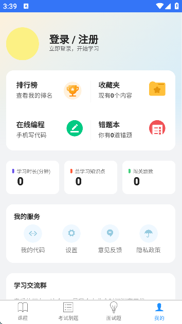 python教程app