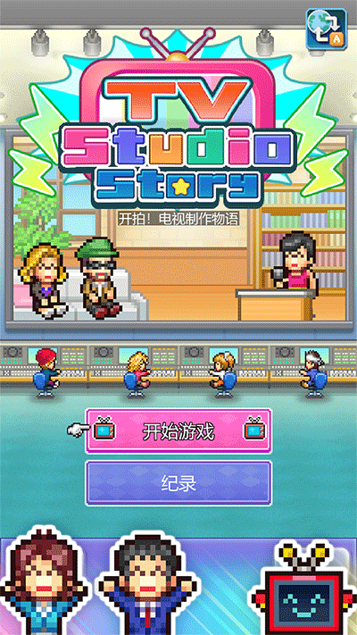 开拍电视制作物语折相思