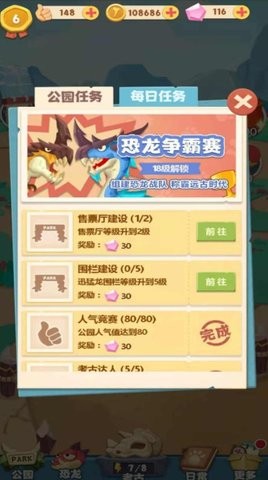 全民养恐龙内置功能菜单MOD