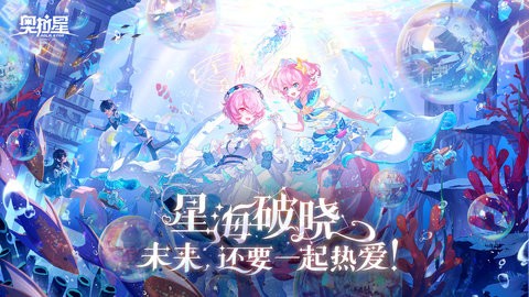 奥拉星桌面版