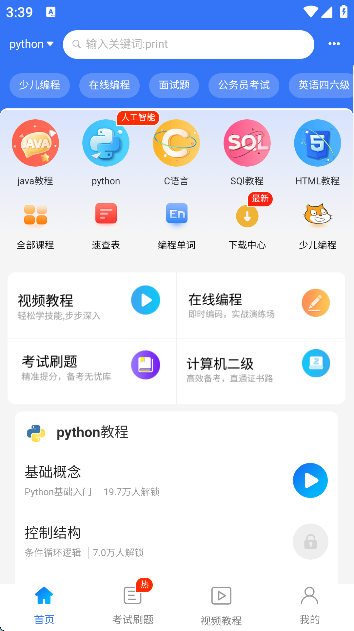 python教程app