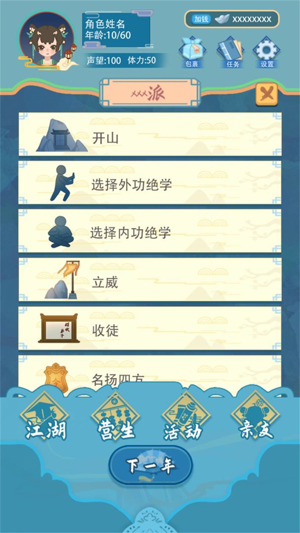 武侠人生模拟器(破解版)