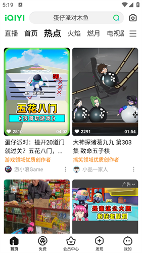 爱奇艺视频手机版