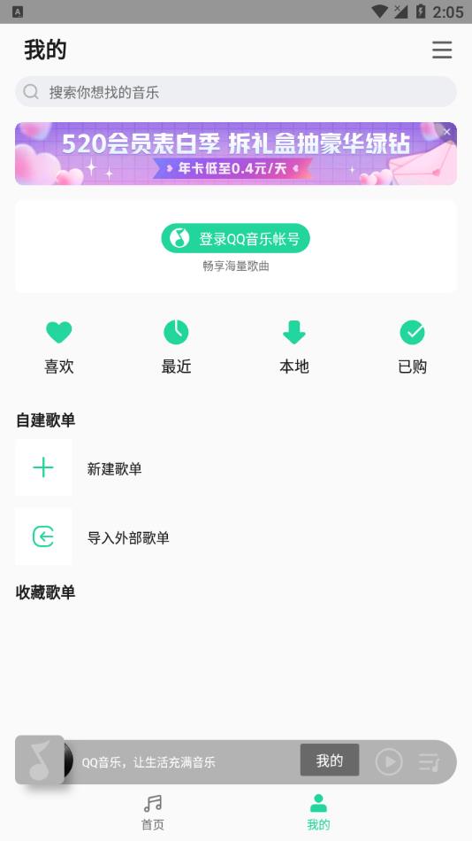 小米音乐播放器