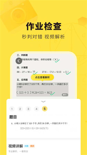 快对作业扫一扫出答案