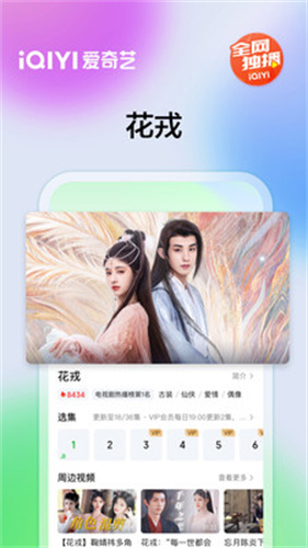 爱奇艺视频手机版