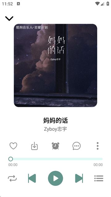 青听音乐官方正版