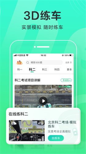 驾校一点通