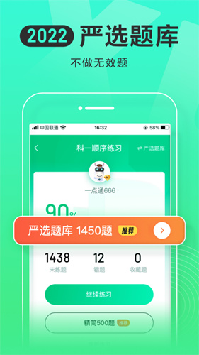 驾校一点通