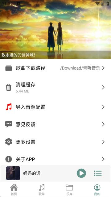 青听音乐官方正版