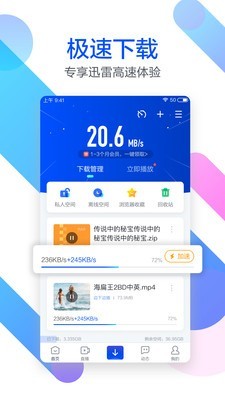 迅雷播放器