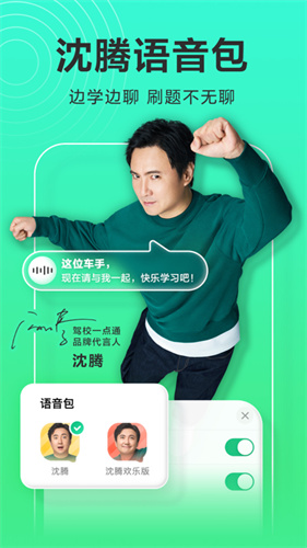 驾校一点通