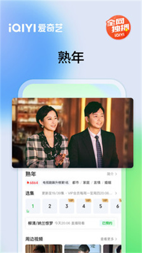 爱奇艺视频手机版