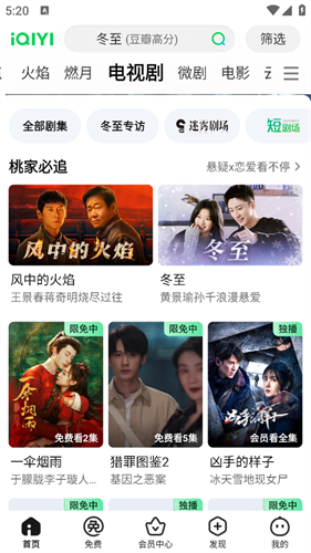 爱奇艺视频手机版