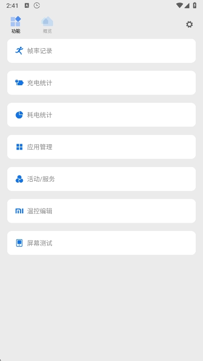 Scene工具箱免root版