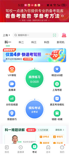 驾校一点通