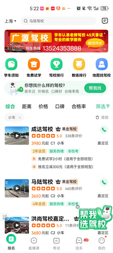 驾校一点通
