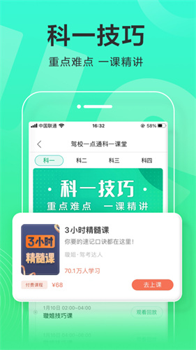 驾校一点通