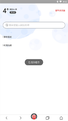 寰宇浏览器免费版