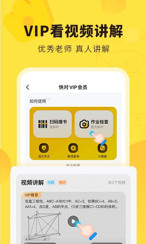 快对作业扫一扫出答案