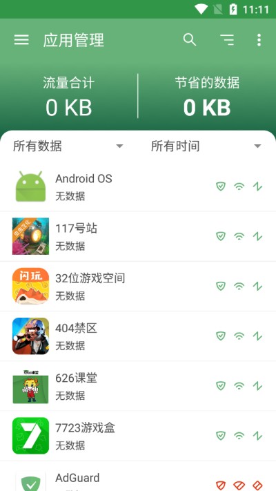 AdGuard安卓中文版