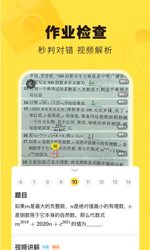 快对作业扫一扫出答案
