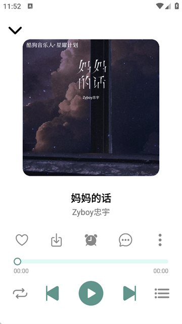 青听音乐最新版