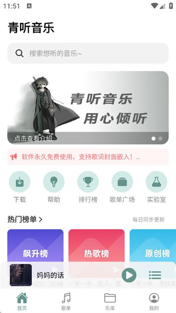 青听音乐官方正版