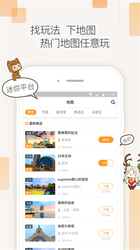 迷你世界盒子免费版