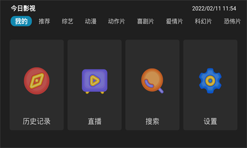 今日影视免费观看版