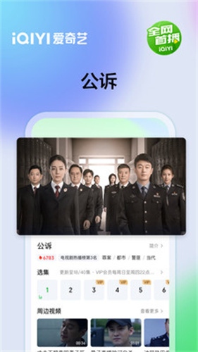 爱奇艺视频手机版